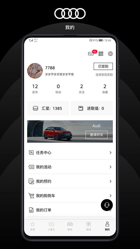 上汽奥迪app4