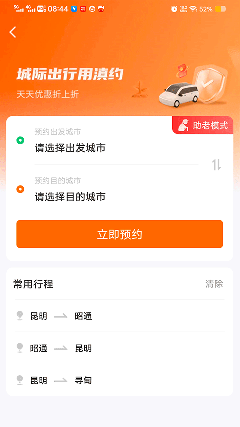 滇约出行app最新手机版4