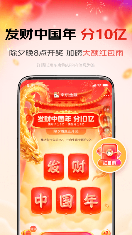 京东金融app4