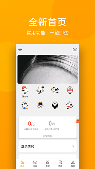 万店掌app4