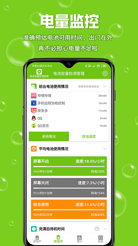 电池容量检测管理app4