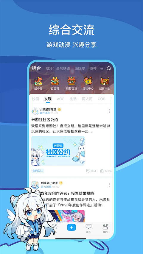米游社官方正版4