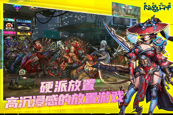 明日边境手游九游版4