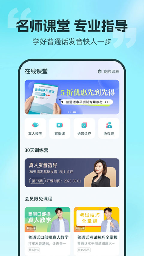 普通话测试app4
