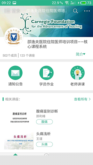 掌医课堂app4