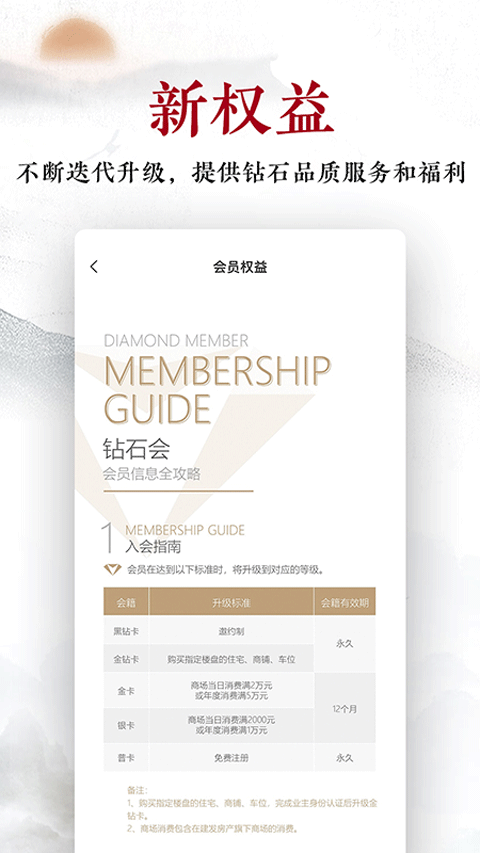 建发钻石会官方版4