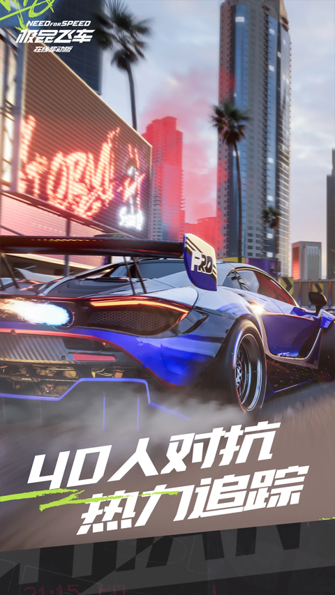极品飞车手游最新版(Need for Speed Mobile)4