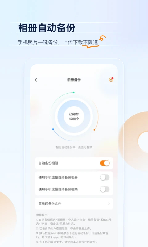 中国联通云盘app4