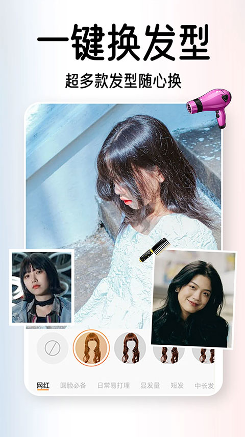 AI试发型app4