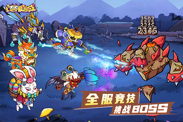 幻兽爱合成九游版本4