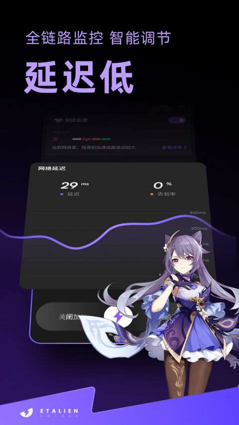 外星人加速器app4