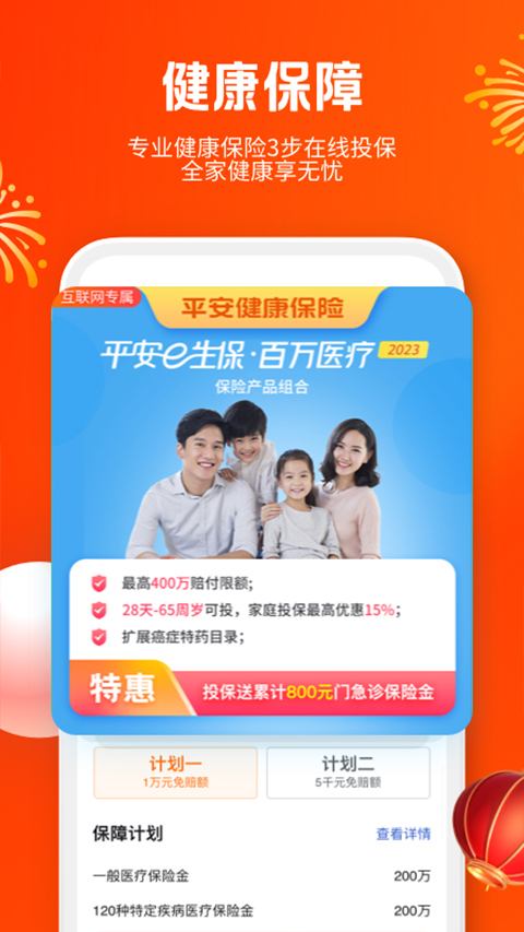 平安健康保险app4