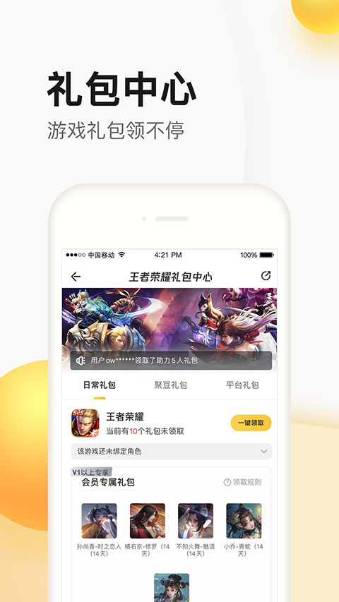 腾讯手游道具商城app4