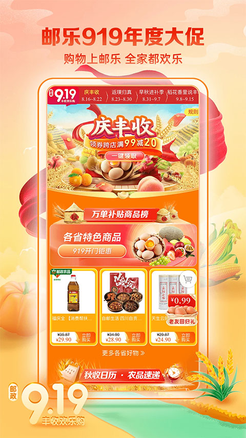 邮乐小店app4