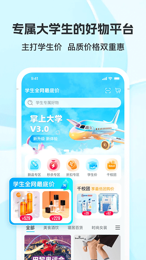 掌上大学app4