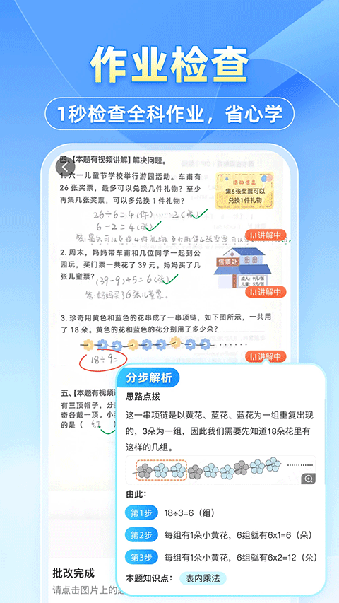 小猿拍照搜题app4