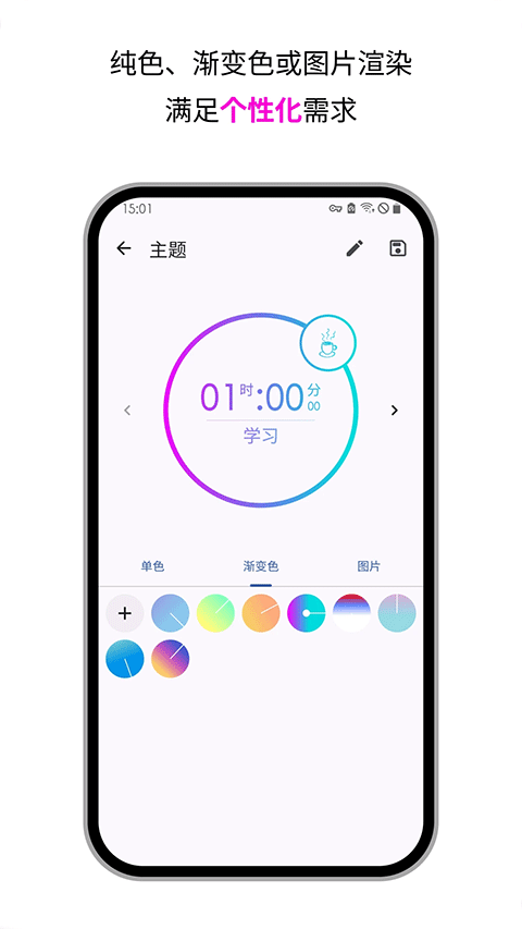 精简计时器app4