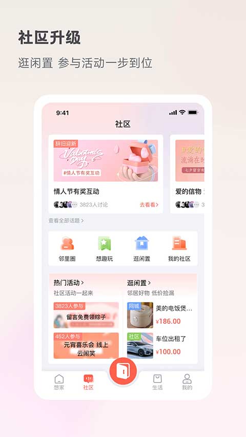 想家社区app4