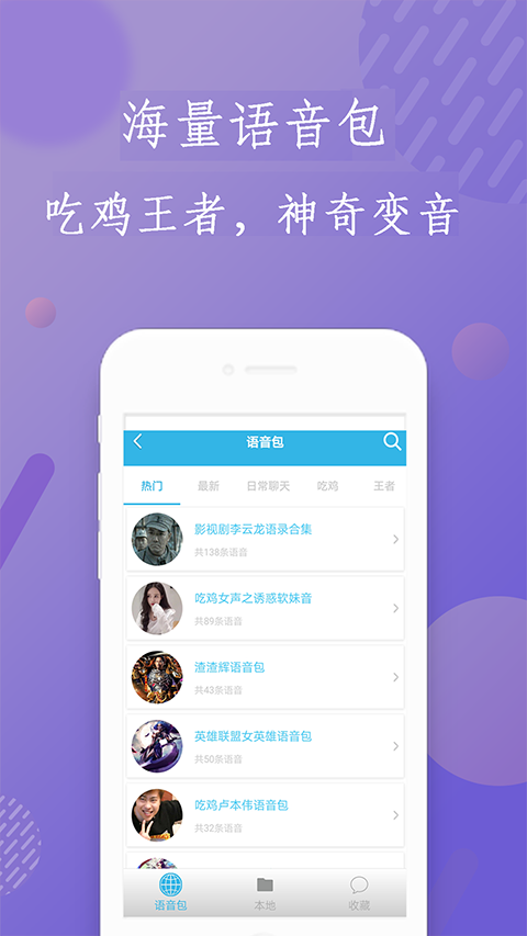 安卓变声器app4