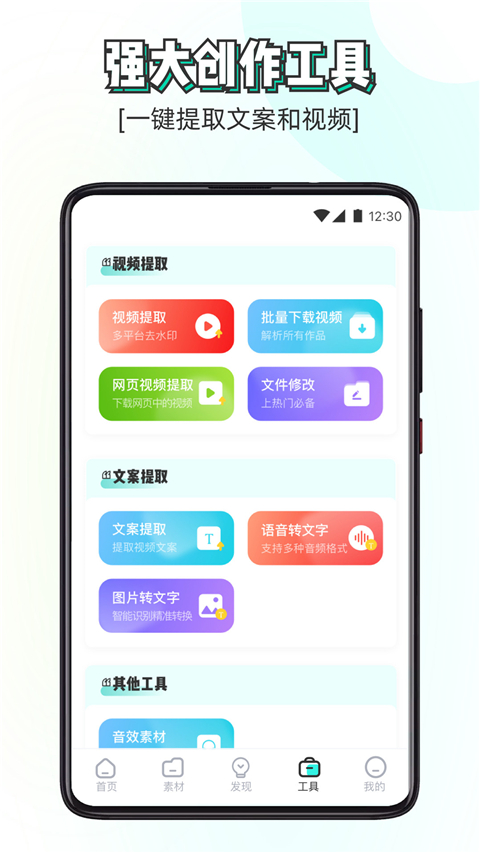 素材神器app4
