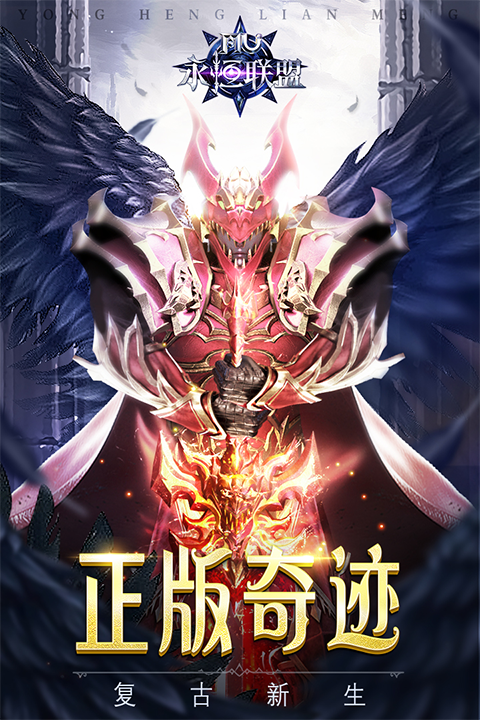 永恒联盟九游版4
