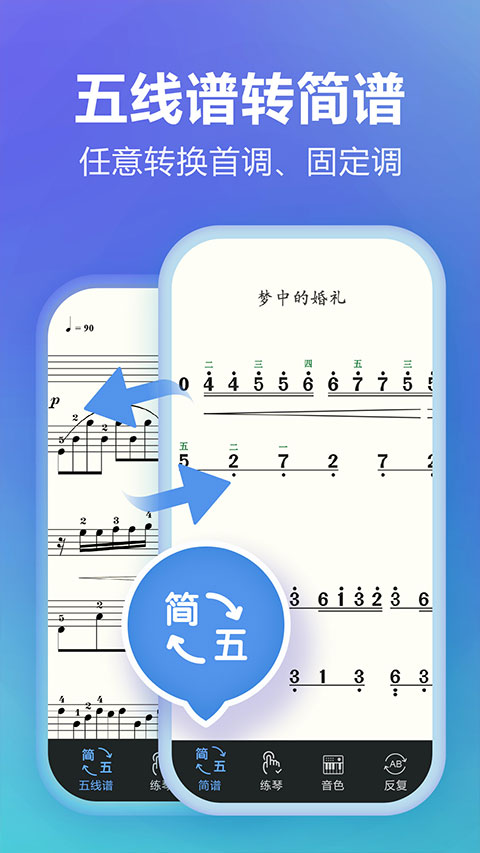 弹琴吧吉他钢琴谱app4