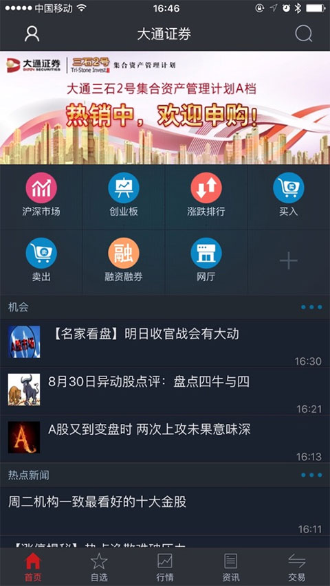 大通证券手机版4