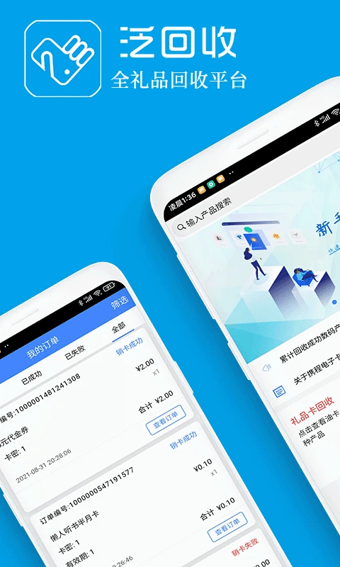 泛回收app4