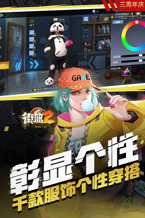 街篮2官方正版手游4