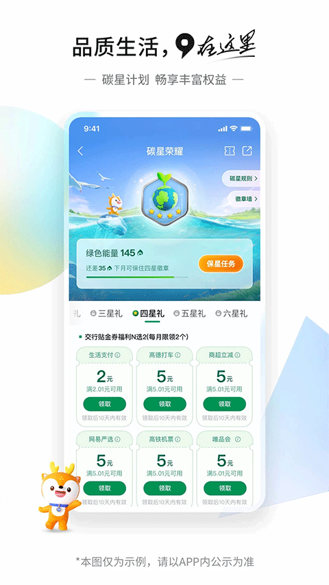 交通银行手机银行客户端4