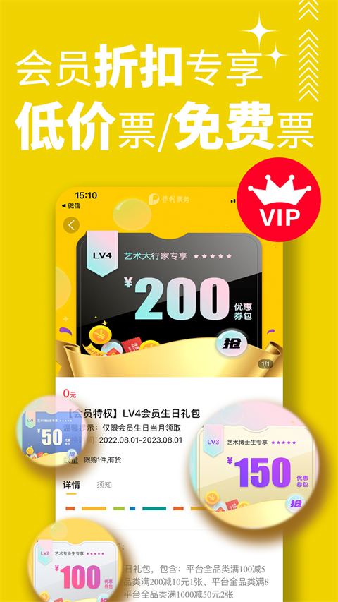 保利票务官方最新版4