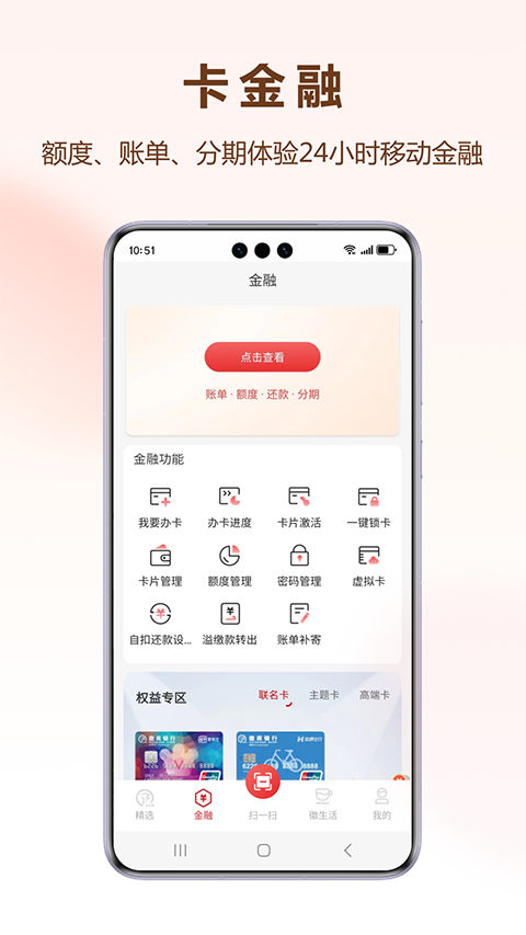 徽行信用卡app最新版4