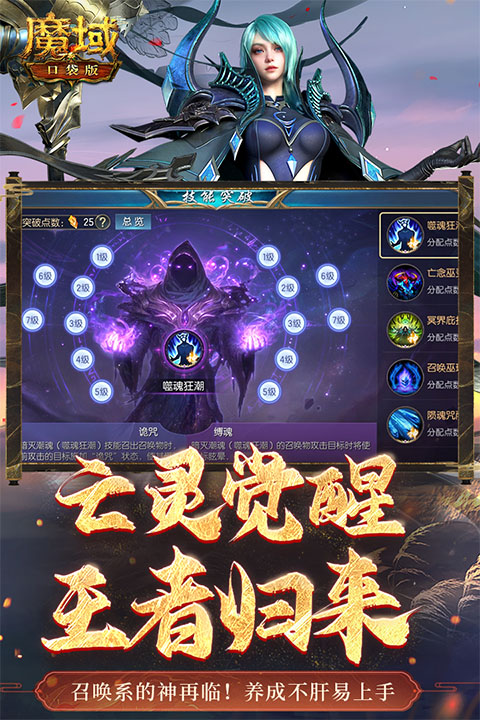 魔域口袋版最新版本4