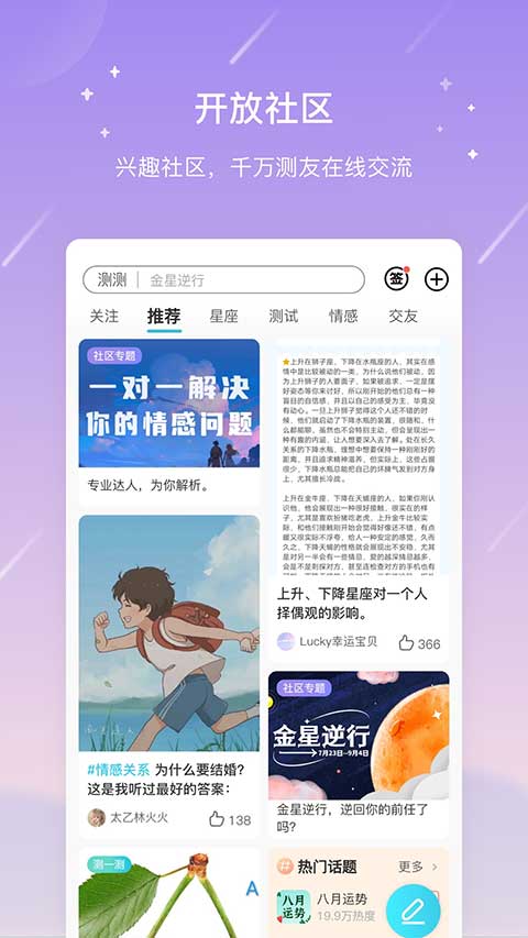 测测星座app4