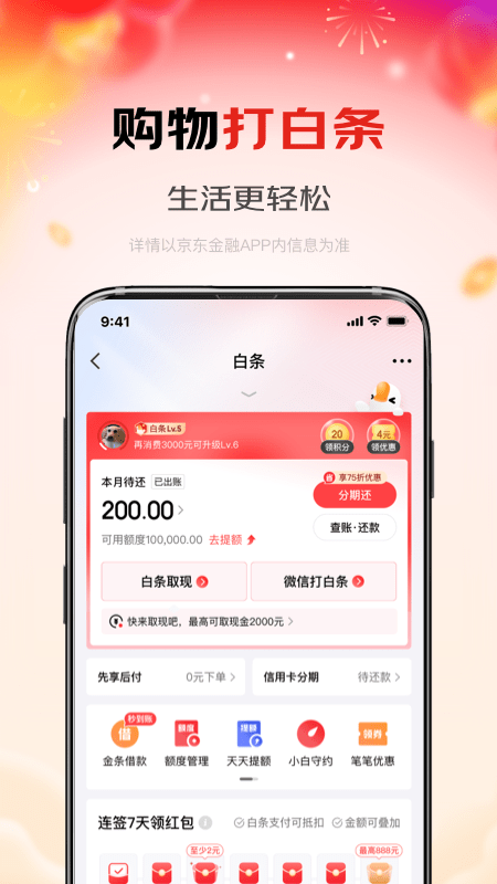 京东金融app4