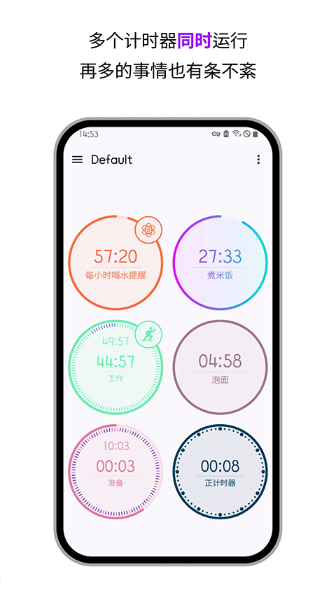 精简计时器app4