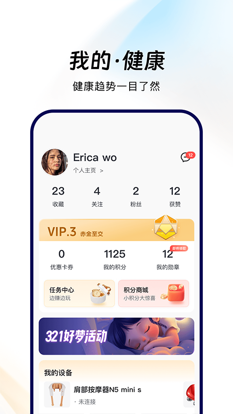 倍轻松breo app4