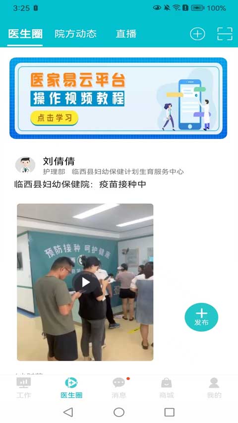 孕健康医生端app4