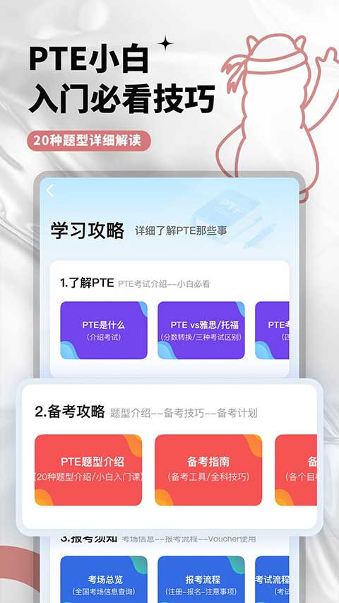 PTE羊驼app4