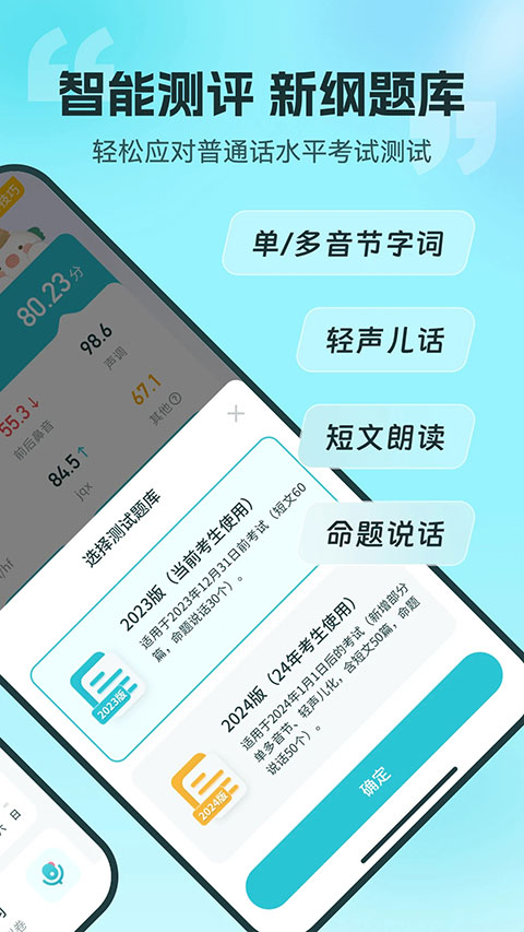 普通话测试app4