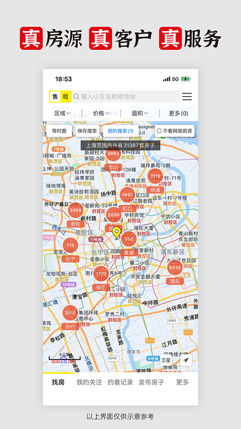 大房鸭上海二手房手机版4