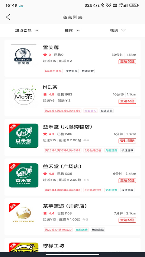 壹达外卖app4