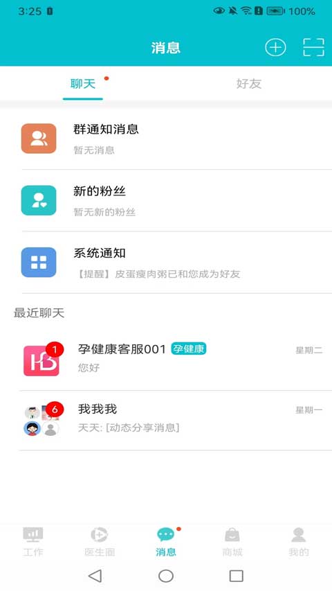 孕健康医生端app4