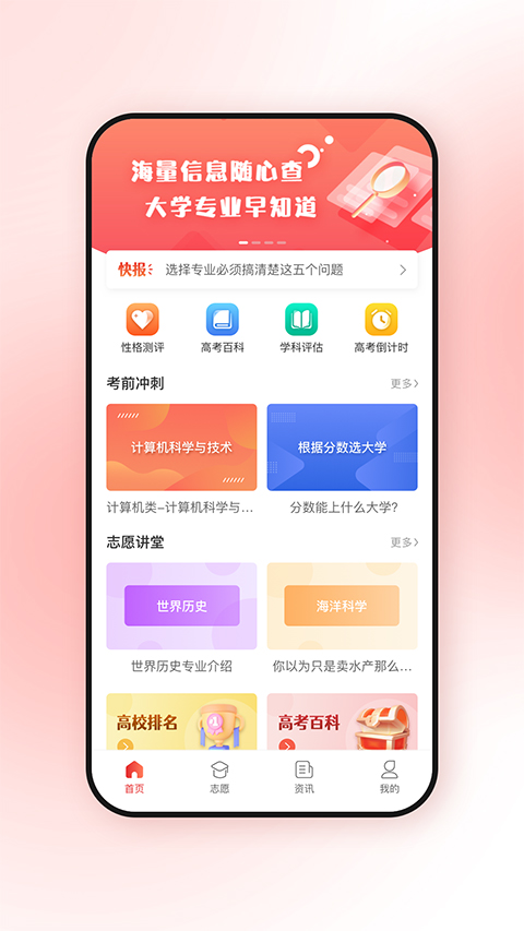高考升app4
