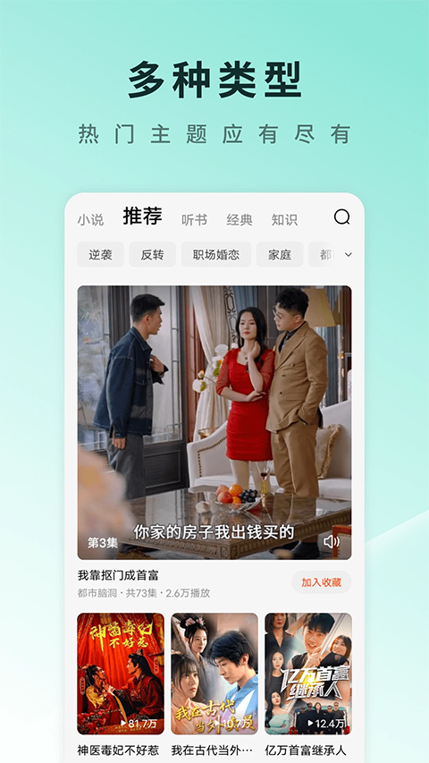 红果免费短剧app官方最新版4