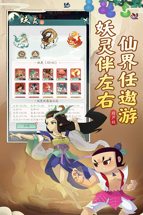 葫芦娃传说手游4