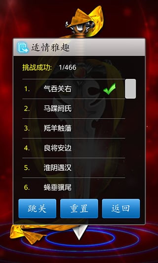 中国象棋单机版4
