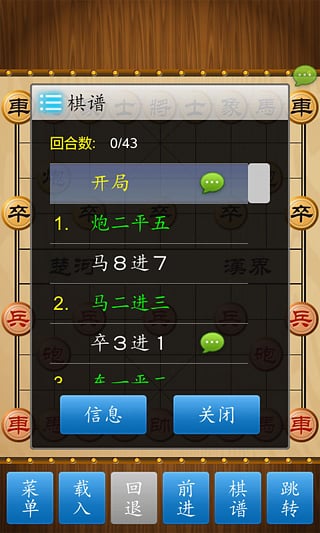 中国象棋单机版4