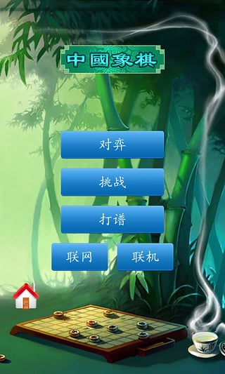 中国象棋单机版4