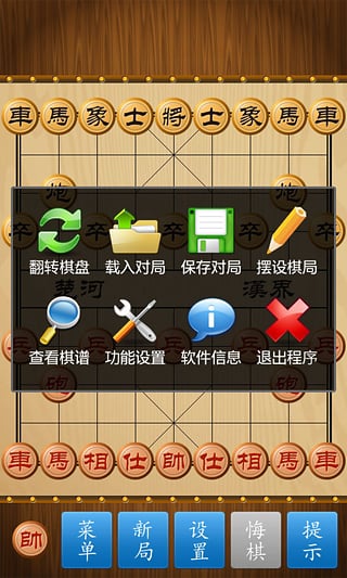 中国象棋单机版4